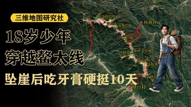 违规穿越鳌太线天面临顶格处罚不朽情缘平台网站18岁少年(图1)