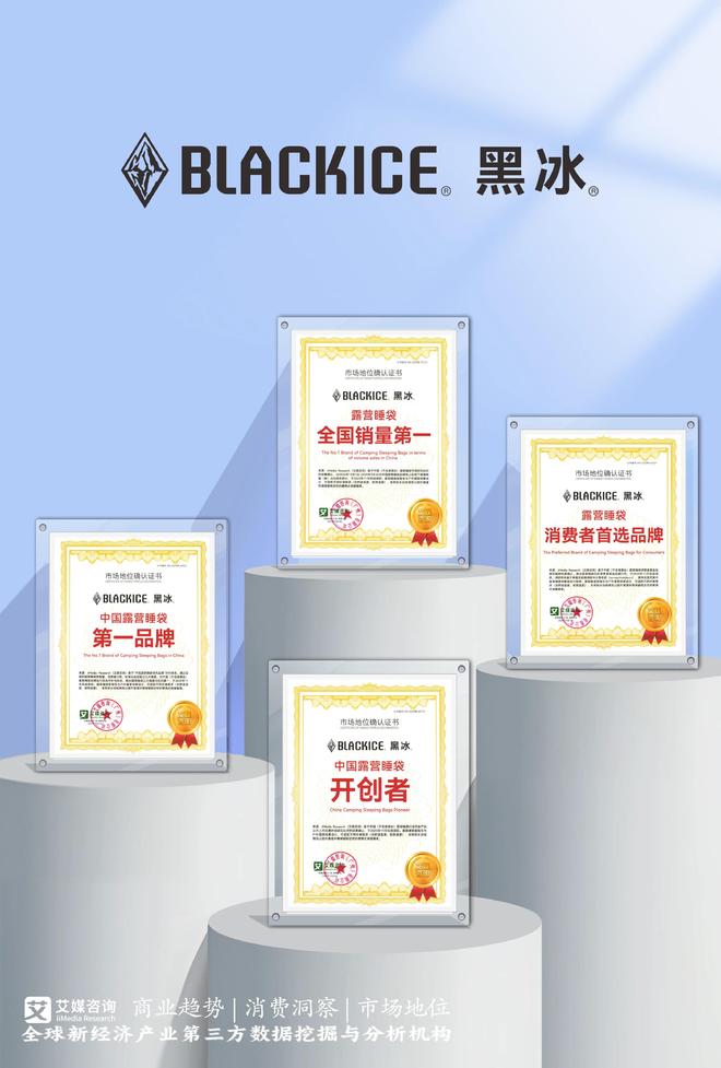 大众青睐”黑冰露营睡袋以硬实力铸就壁垒mg不朽情缘游戏平台从“小众专业”到“(图3)